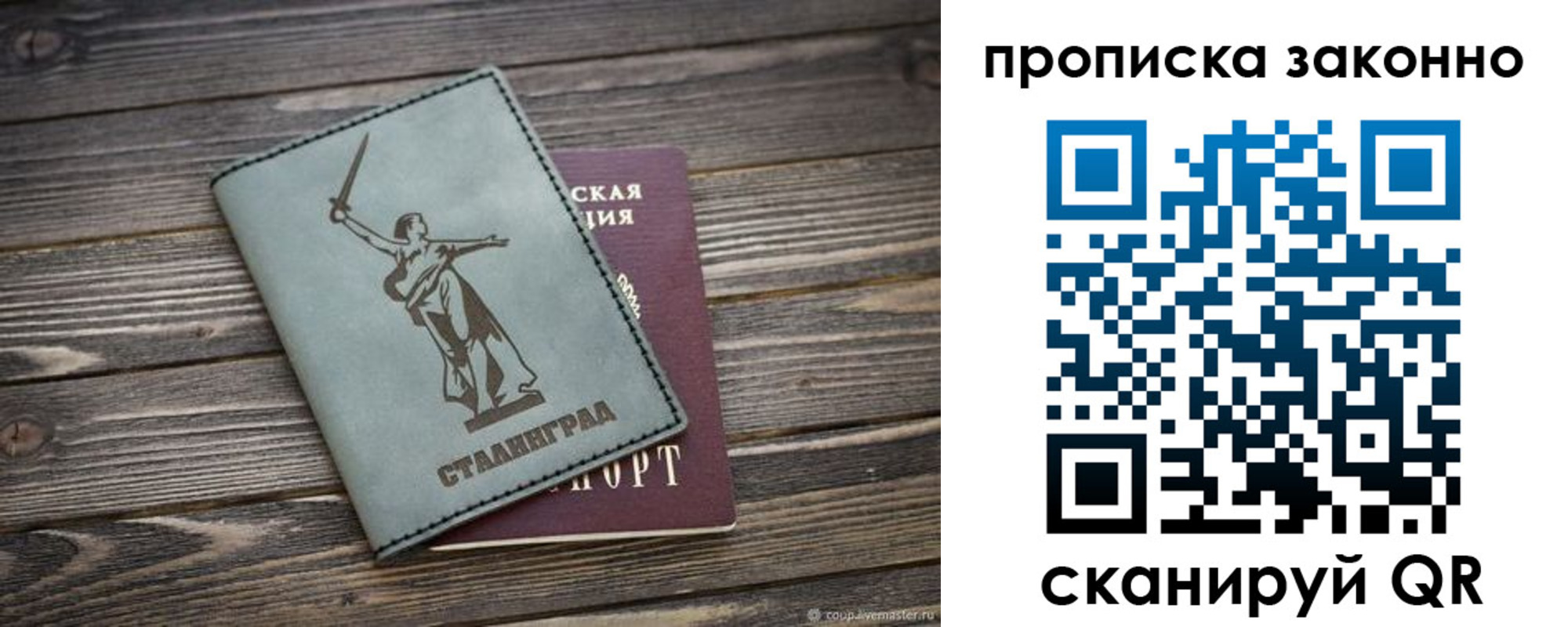 прописка регистрация в Урюпинске