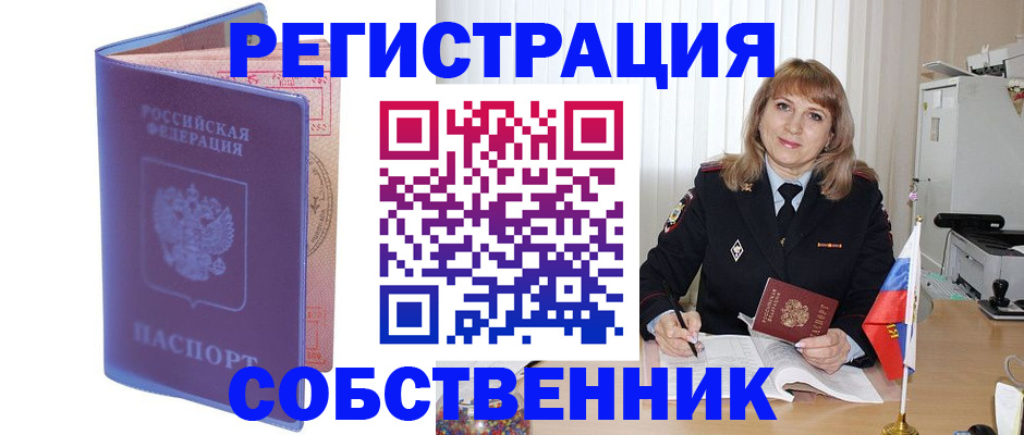 временная регистрация надежно в Урюпинске